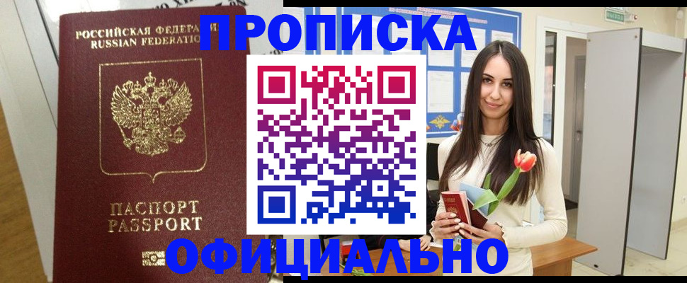 прописка для военкомата в Раменском