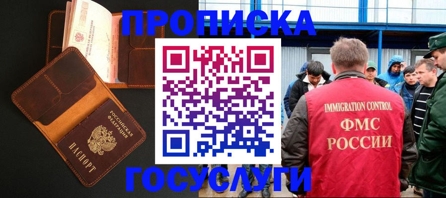 прописка ребенка в Раменском