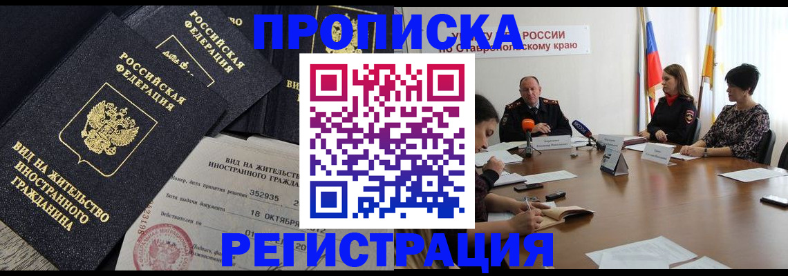 купить прописку в Раменском