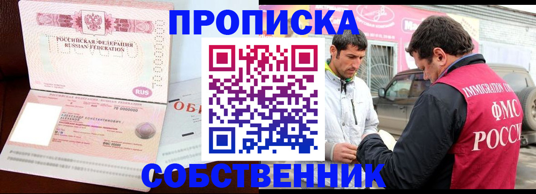 временная прописка в Раменском