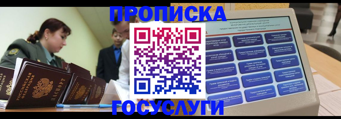 временная прописка в Раменском