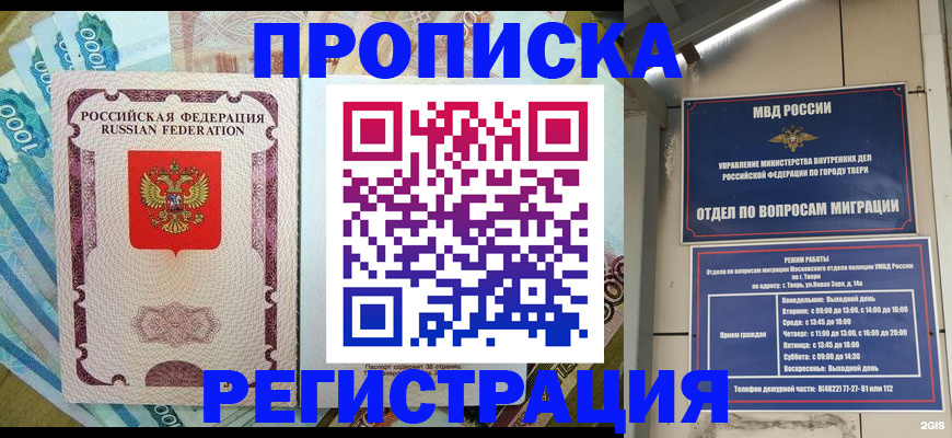 временная регистрация недорого в Раменском